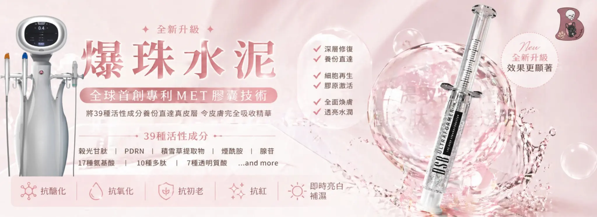 爆珠水泥 (DSB)