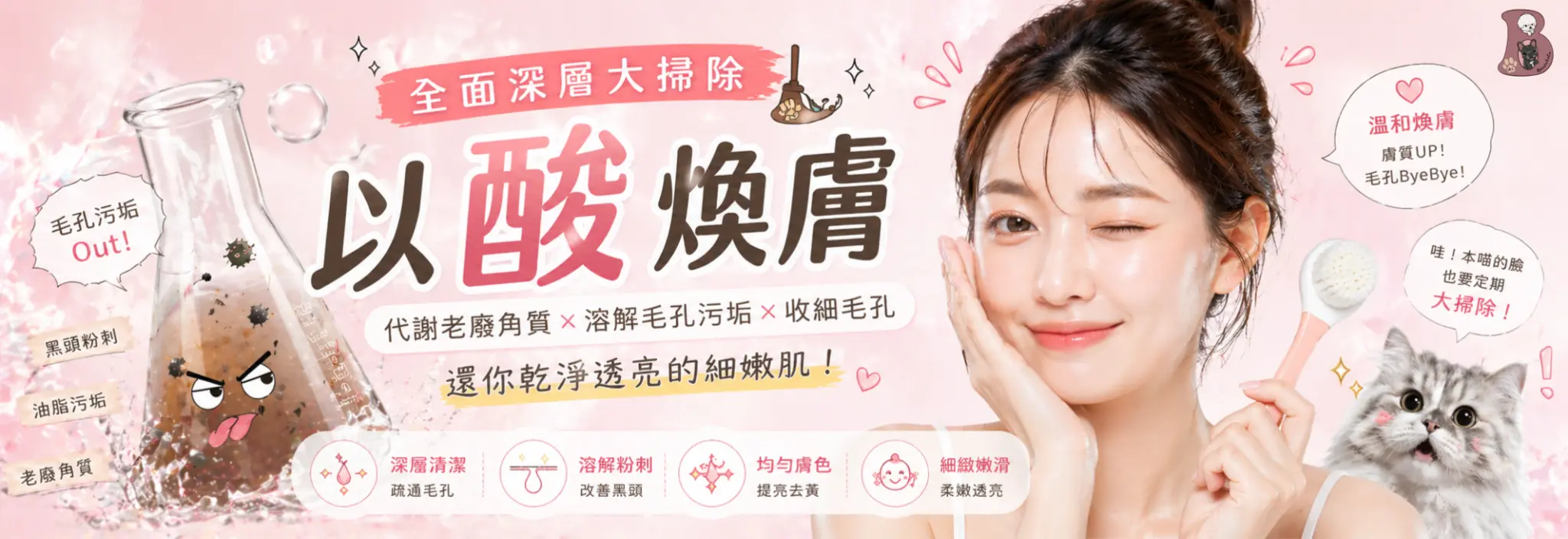 去去粒粒走 / 草本排毒淨肌