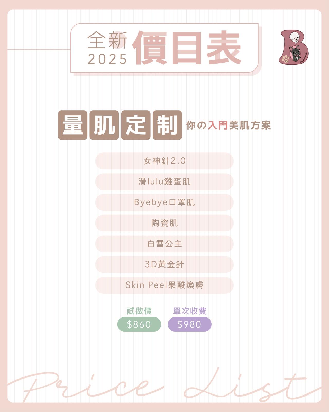 量肌定制 · 你の入門美肌方案